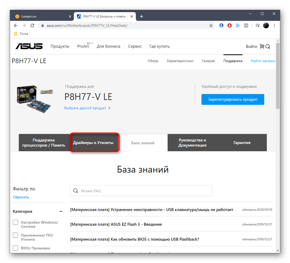 Переход в раздел с драйверами для материнской платы ASUS P8H77-V LE на официальном сайте