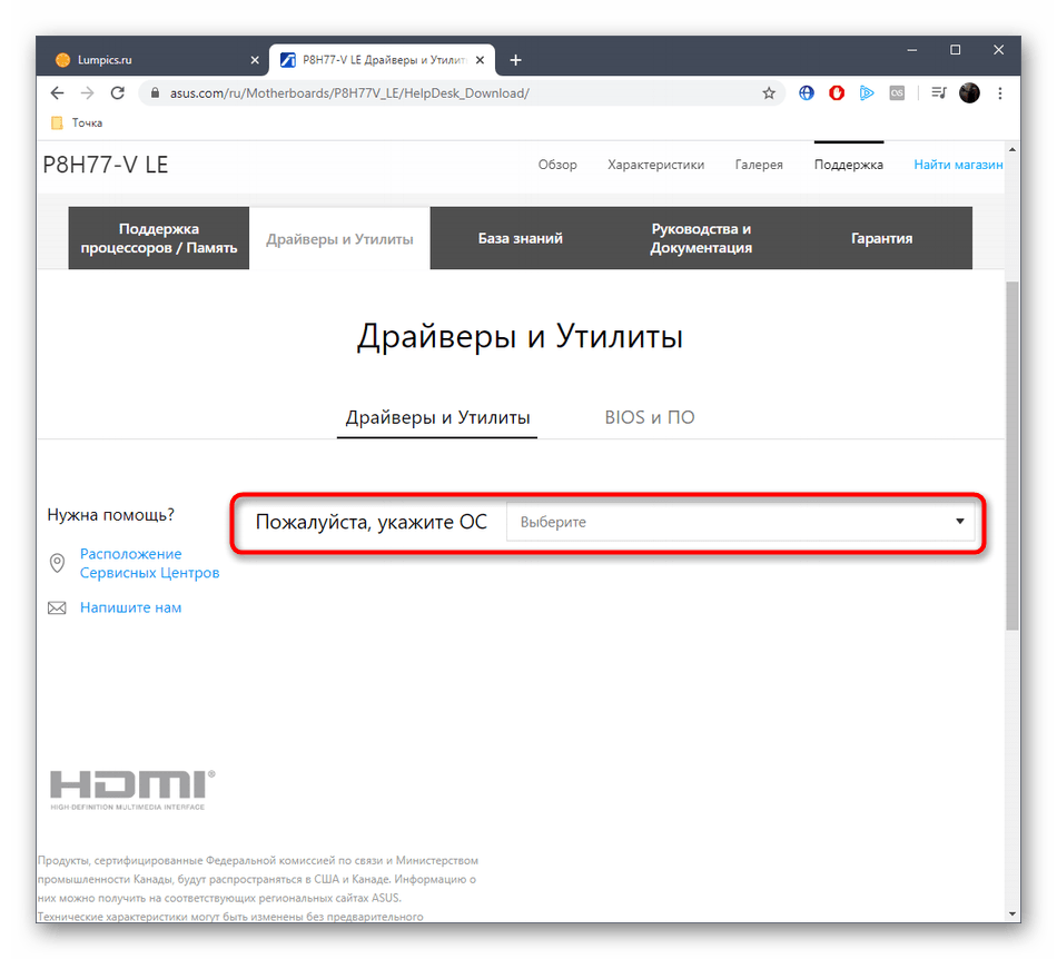 Выбор операционной системы для скачивания драйверов материнской платы ASUS P8H77-V LE с официального сайта