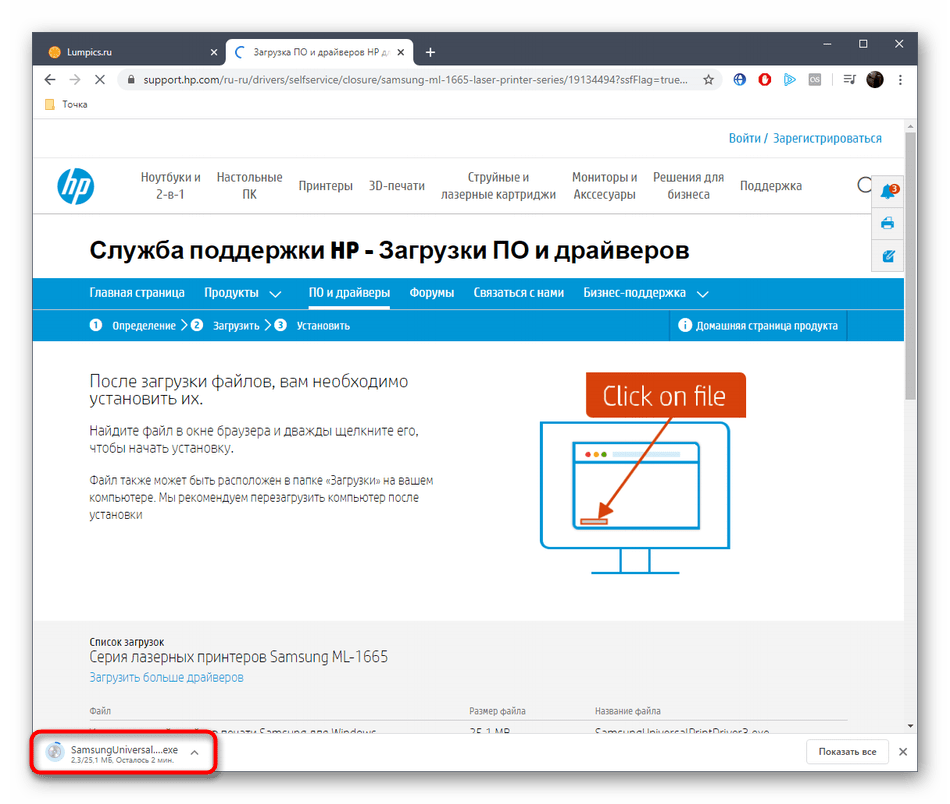 Процесс загрузки драйвера для Samsung ML-1665 с официального сайта