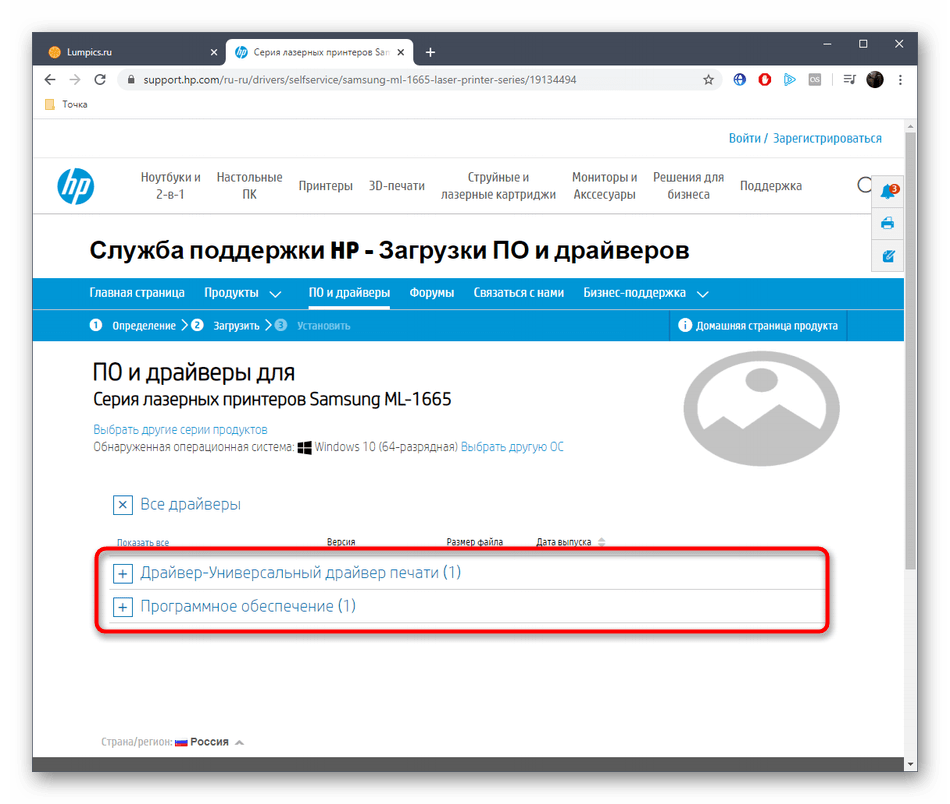 Просмотр списка драйверов Samsung ML-1665 на официальном сайте