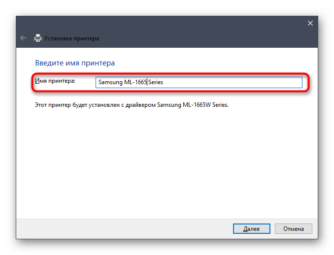 Выбор названия для принтера Samsung ML-1665 во время установки драйвера