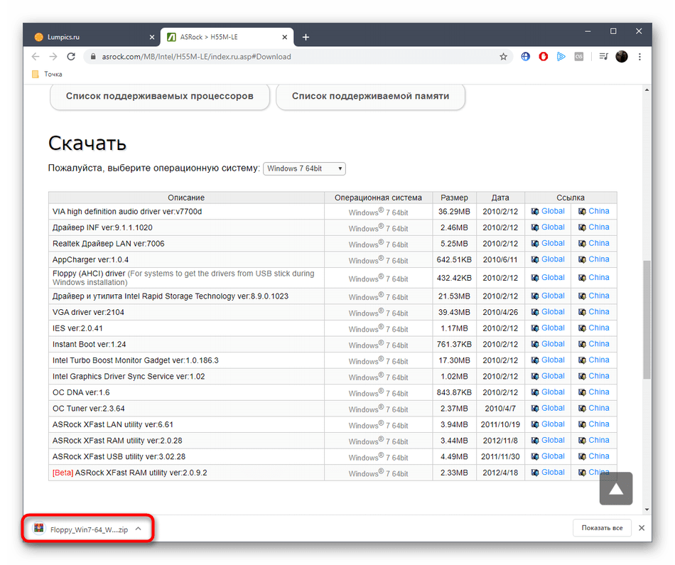Скачивание драйверов для материнской платы ASRock H55M-LE с официального сайта