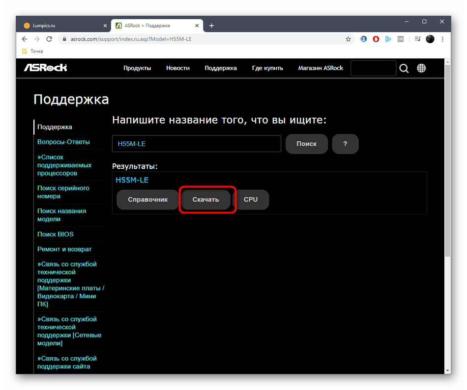 Переход в раздел с загрузками файлов для материнской платы ASRock H55M-LE на официальном сайте