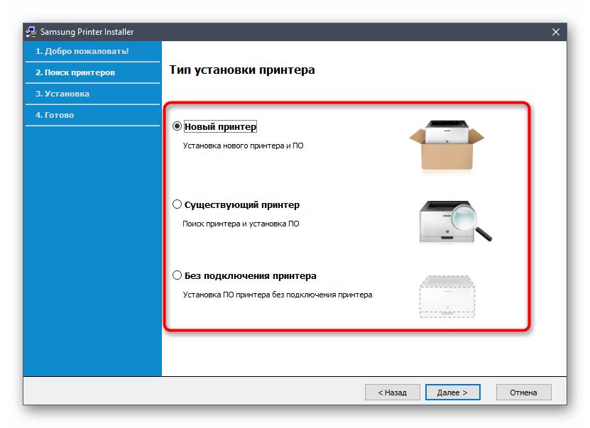 Выбор режима установки принтера Samsung SCX-4600 в фирменном инсталляторе
