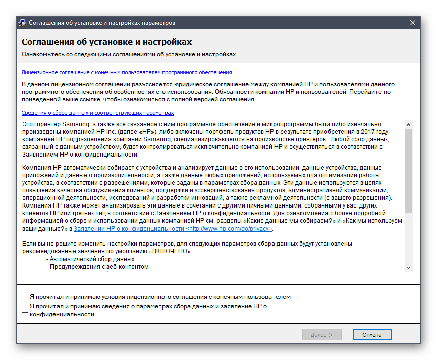 Подтверждение лицензионного соглашения для установки драйвера принтера Samsung SCX-4600