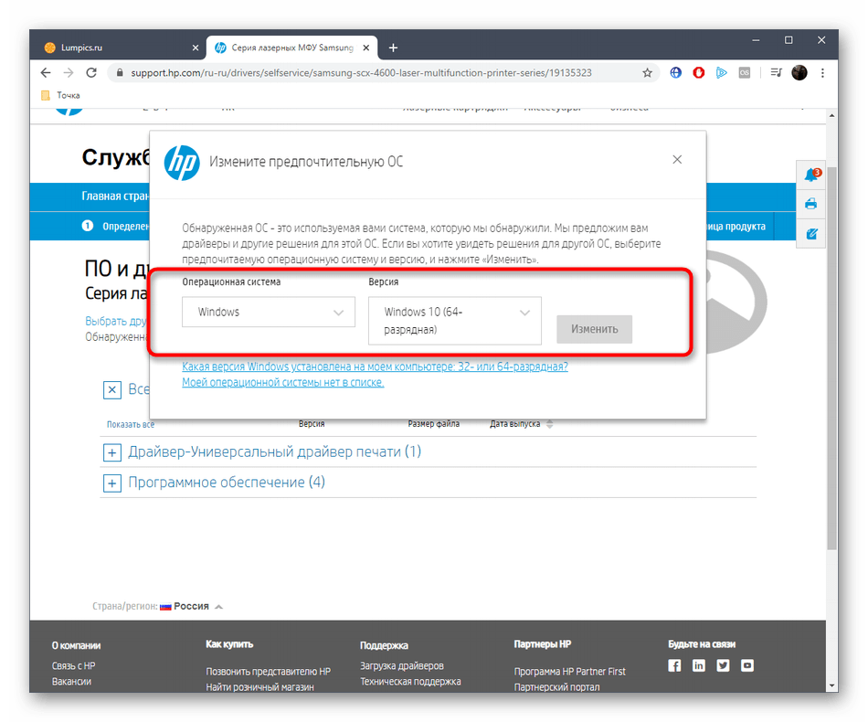 Изменение операционной системы на официальном сайте перед скачиванием драйвера для Samsung SCX-4600