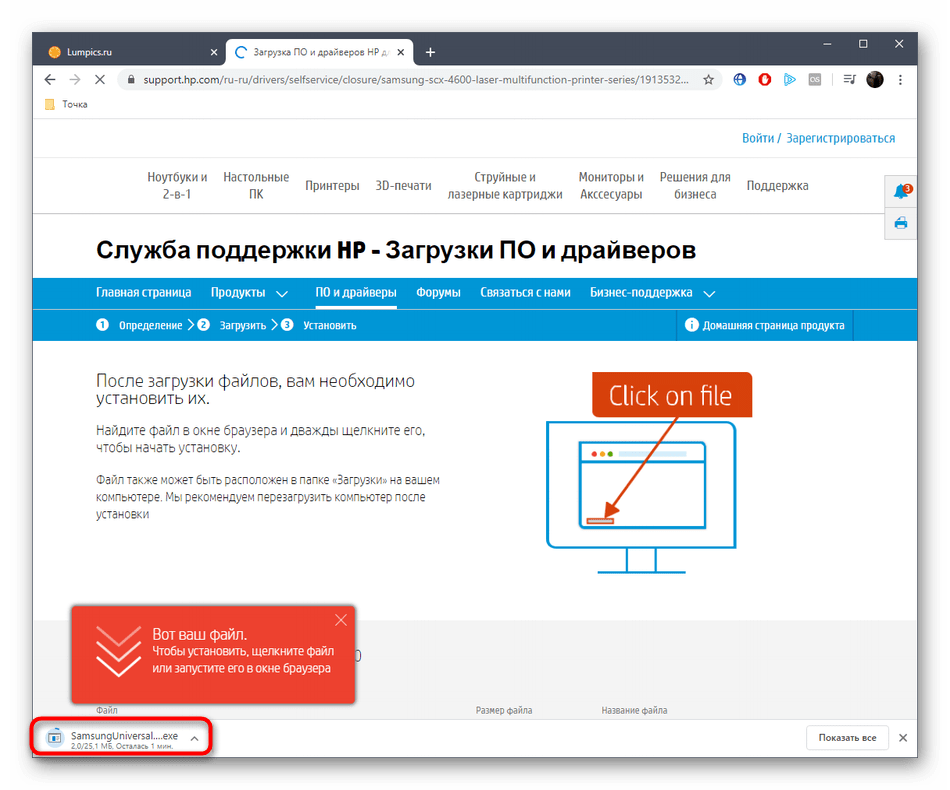Запуск установщика драйвера принтера Samsung SCX-4600 с официального сайта