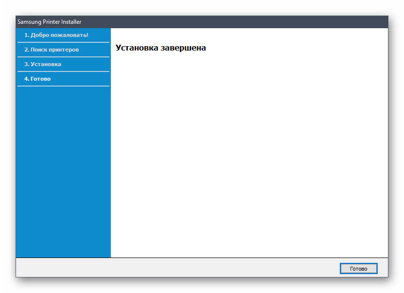 Успешная установки драйвера для принтера Samsung SCX-4600