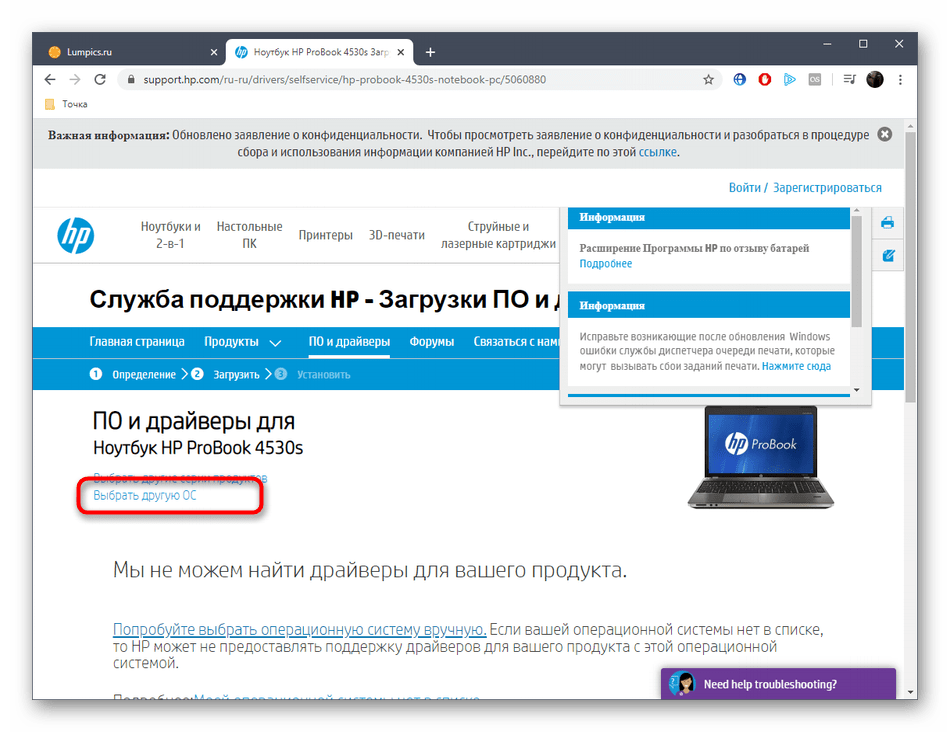 Переход к выбору операционной системы перед скачиванием драйверов для ноутбука HP Probook 4530s