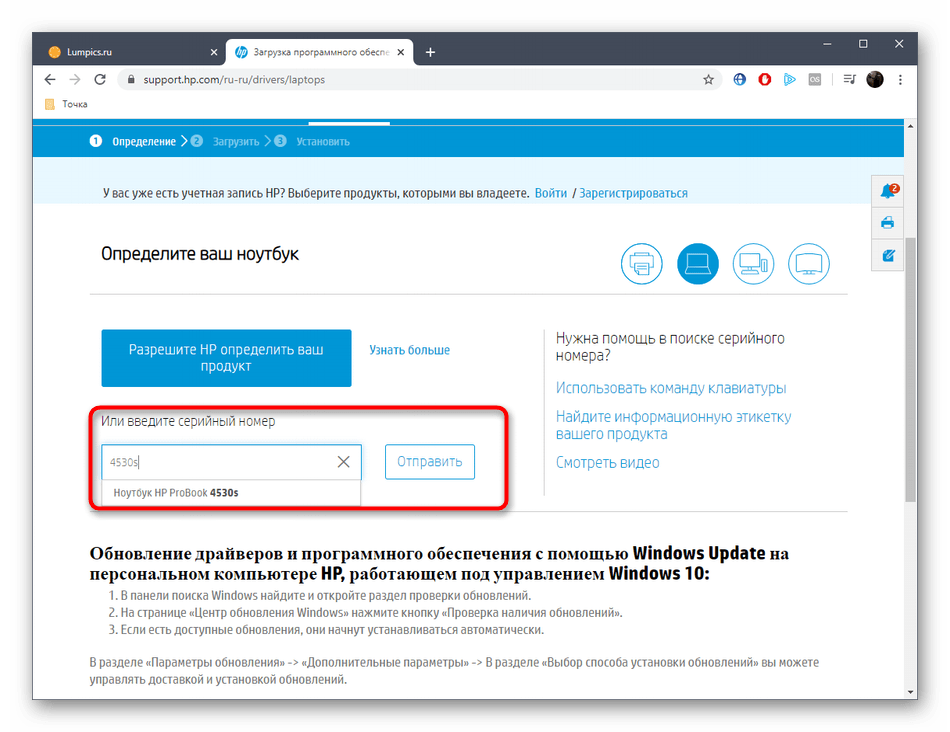 Ввод названия модели ноутбука HP Probook 4530s для поиска драйверов на официальном сайте