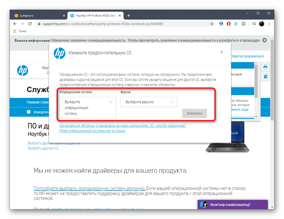 Выбор операционной системы перед скачиванием драйверов для HP Probook 4530s