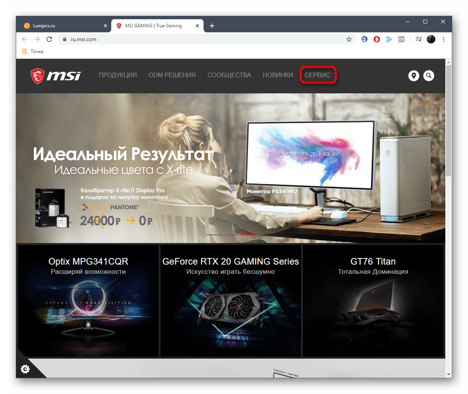 Переход в раздел Сервис на официальном сайте для скачивания драйверов материнской платы MSI H81M-P33