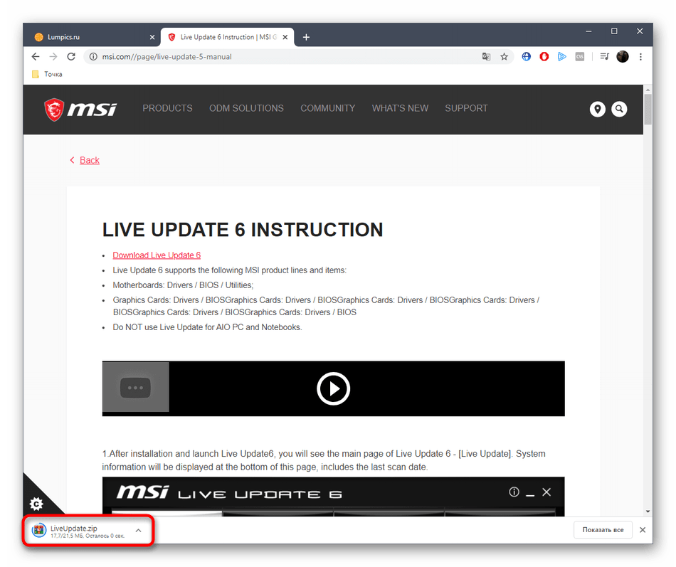 Ожидание скачивания вспомогательной утилиты для установки драйверов MSI H81M-P33