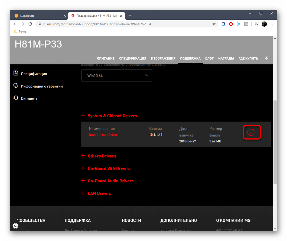 Начало скачивания драйвера для материнской платы MSI H81M-P33