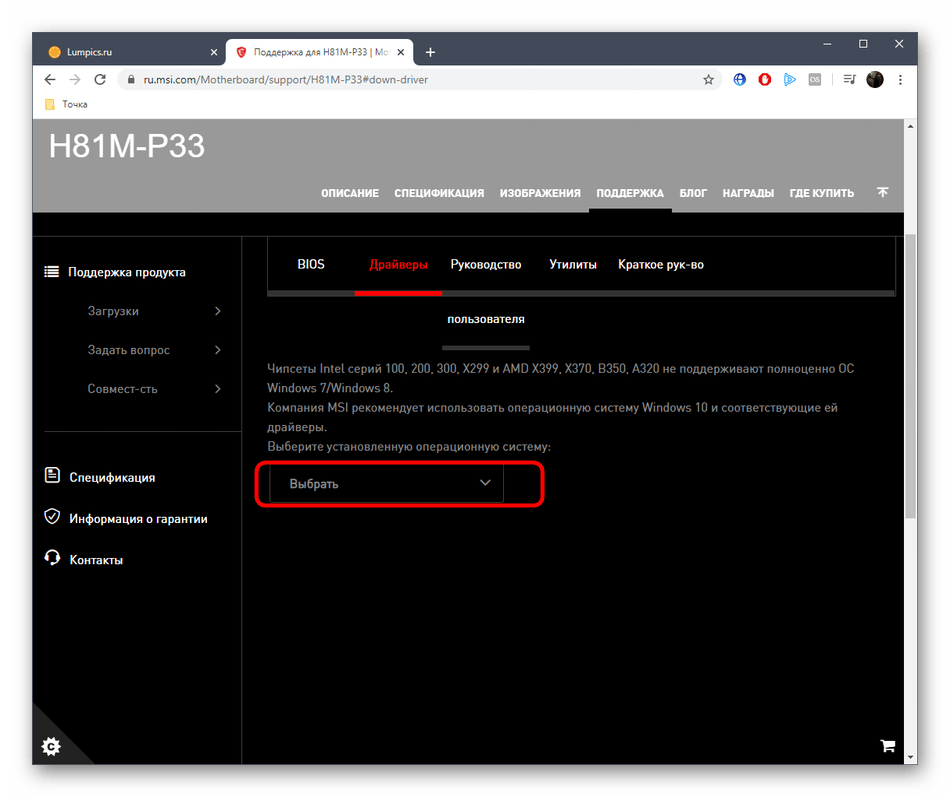 Выбор операционной системы для получения драйверов материнской платы MSI H81M-P33 на официальном сайте