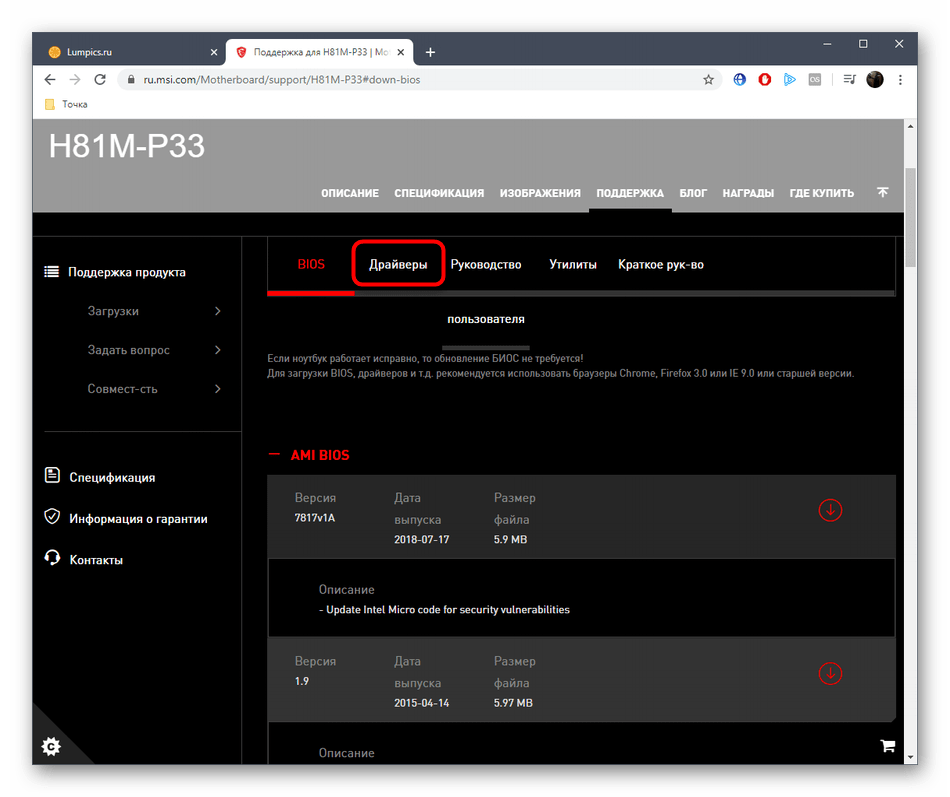 Переход в раздел с драйверами для материнской платы MSI H81M-P33