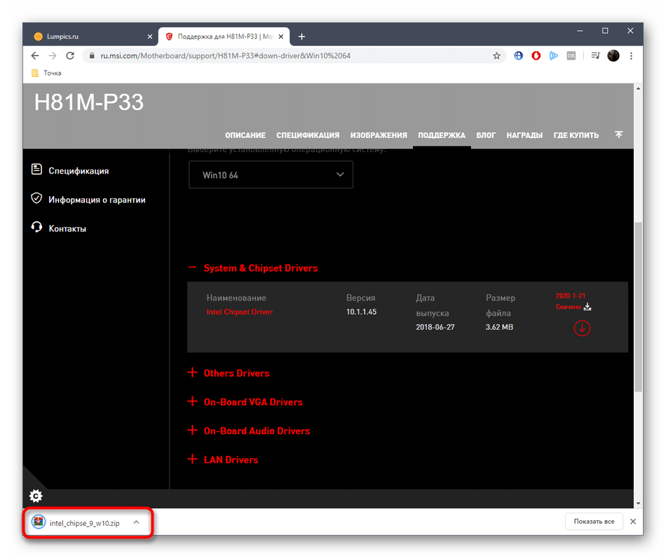 Ожидание завершения скачивания драйвера для материнской платы MSI H81M-P33