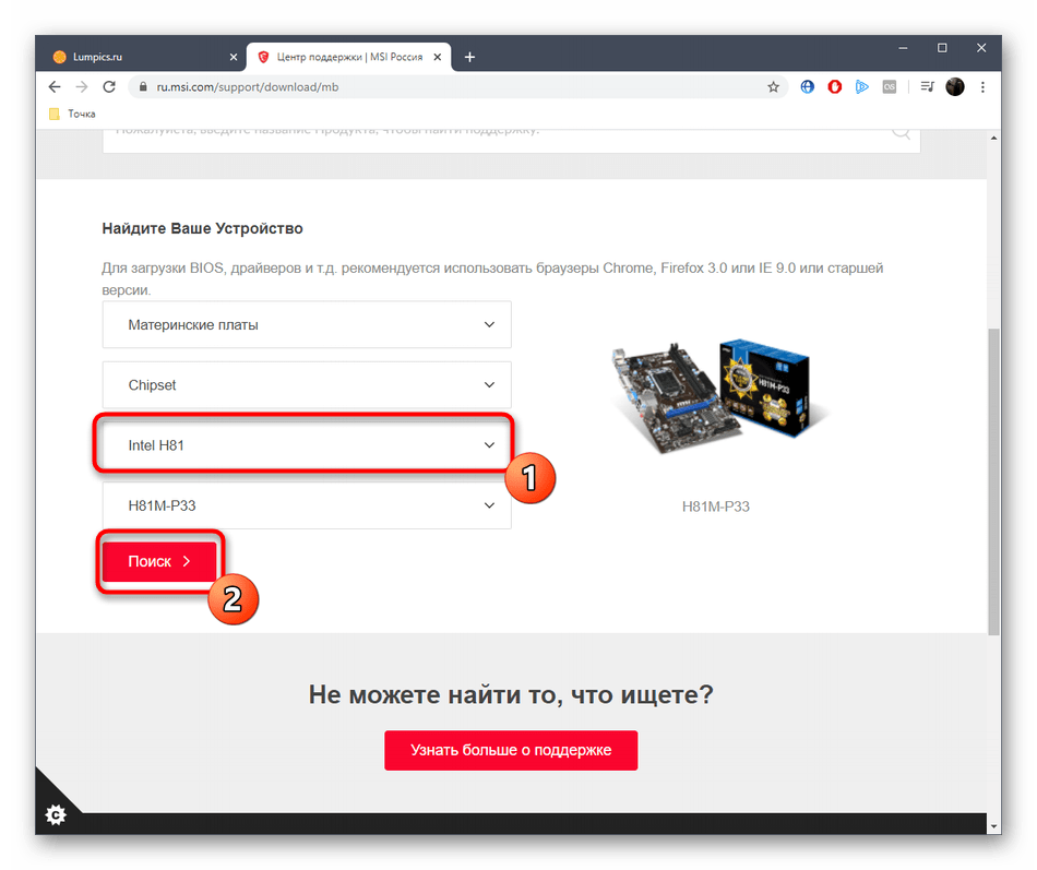 Выбор модели материнской платы MSI H81M-P33 для получения драйверов на официальном сайте