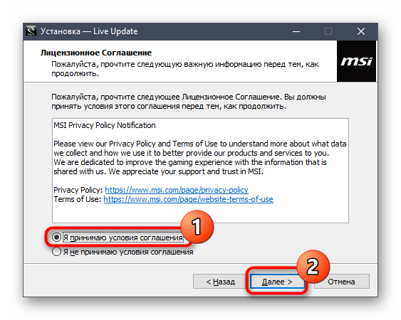 Подтверждение лицензионного соглашения в установщике вспомогательной утилиты для драйверов материнской платы MSI H81M-P33