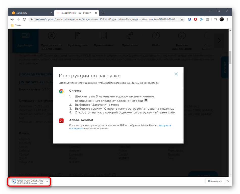 Ожидание загрузки драйвера для принтера Canon imageRUNNER 1133 с официального сайта