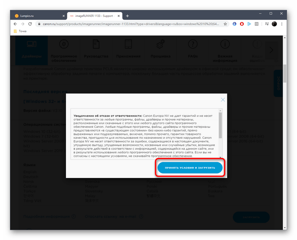Подтверждение скачивания драйвера для принтера Canon imageRUNNER 1133 с официального сайта