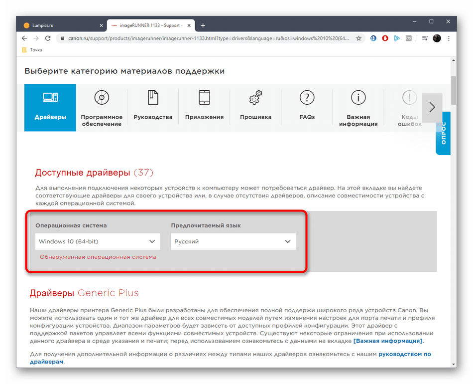 Выбор версии операционной системы для скачивания драйверов принтера Canon imageRUNNER 1133 с официального сайта