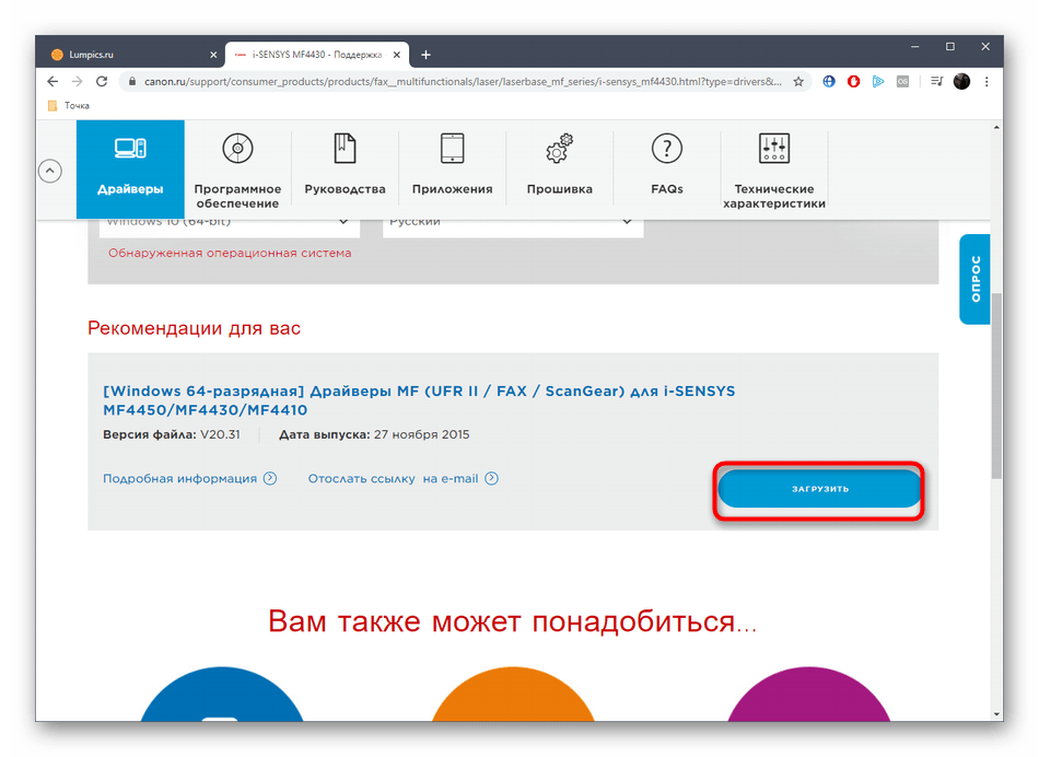 Начало скачивания драйверов для принтера Canon i-SENSYS MF4430 с официального сайта