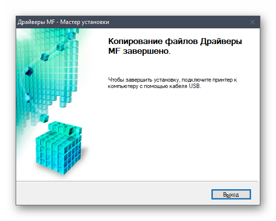 Успешная установка драйвера для принтера Canon i-SENSYS MF4430