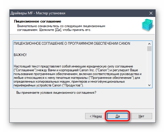 Подтверждение лицензионного соглашения для установки драйвера Canon i-SENSYS MF4430