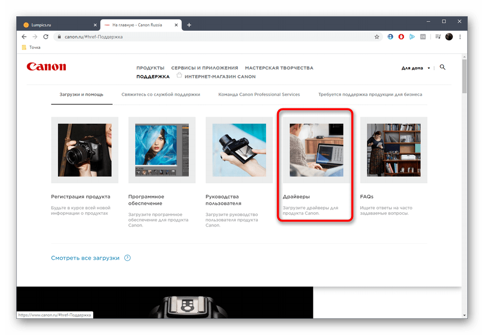 Переход в раздел с драйверами для скачивания ПО к принтеру Canon i-SENSYS MF4430