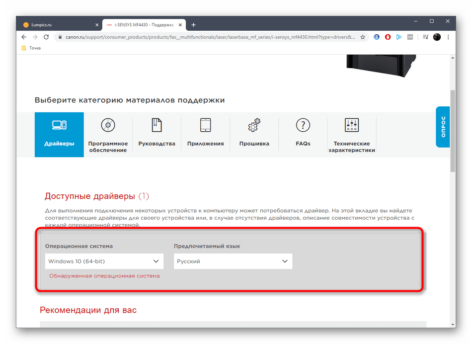 Выбор операционной системы перед скачиванием драйверов Canon i-SENSYS MF4430
