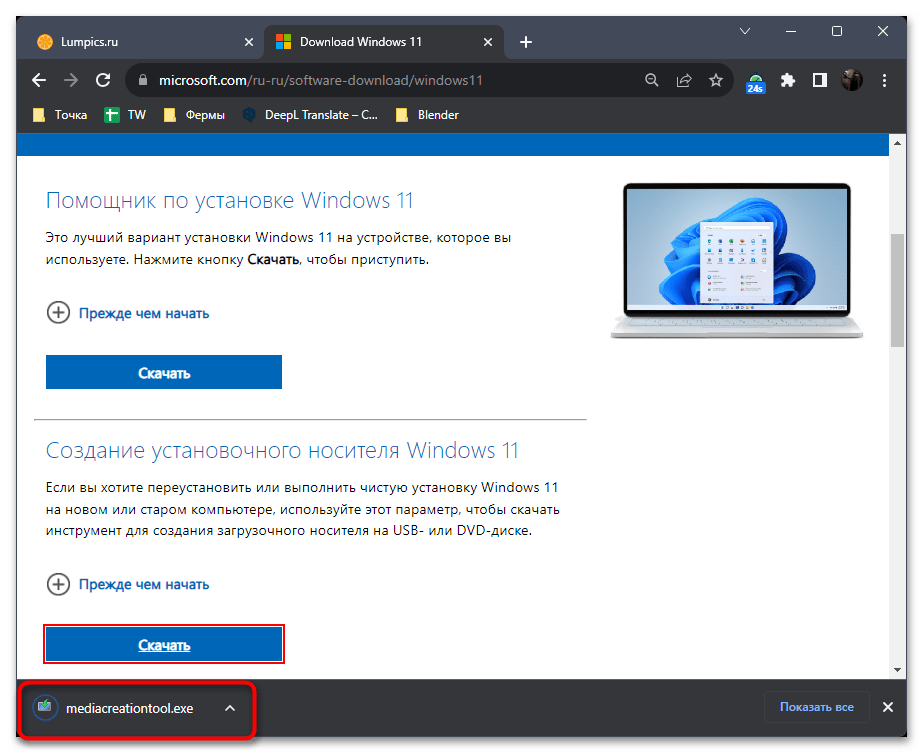 Создание загрузочного диска в Windows 11-02