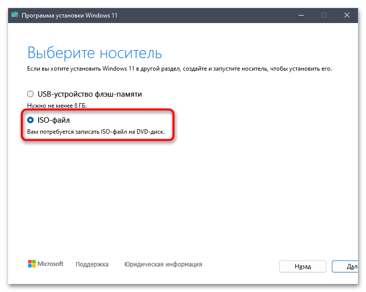 Создание загрузочного диска в Windows 11-06