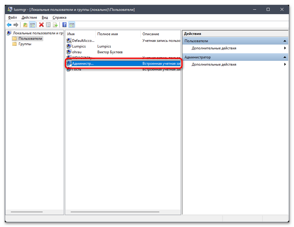 Как удалить администратора в Windows 11-03