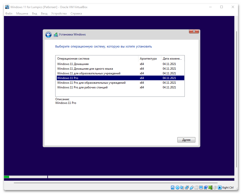 Как установить Виндовс 11 на виртуальную машину 197