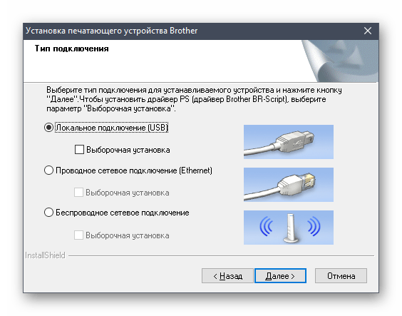 Выбор типа подключения принтера Brother MFC-7860DWR во время установки драйвера