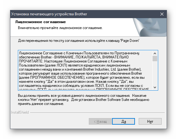 Подтверждение лицензионного соглашения во время установки Brother MFC-7860DWR