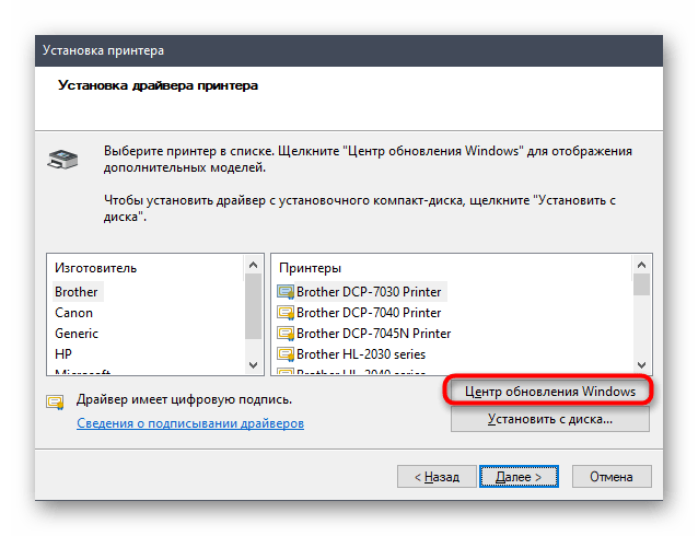Запуск центра обновления Виндовс для поиска драйвера Brother MFC-7860DWR