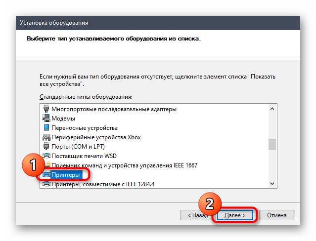 Выбор устройства для установки драйвера принтера Brother MFC-7860DWR в Виндовс