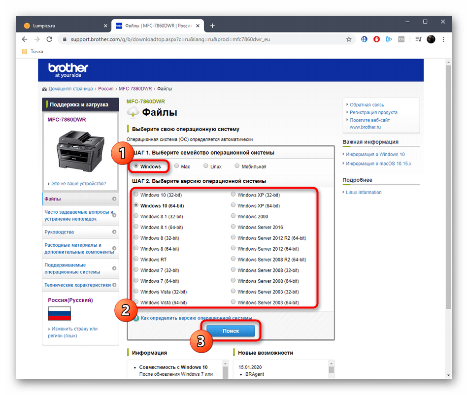 Выбор ОС перед скачиванием драйверов для Brother MFC-7860DWR на официальном сайте