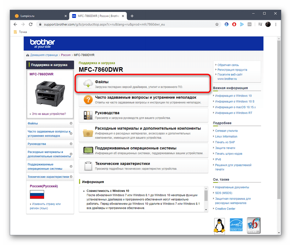 Переход к просмотру списка файлов для принтера Brother Brother MFC-7860DWR на официальном сайте