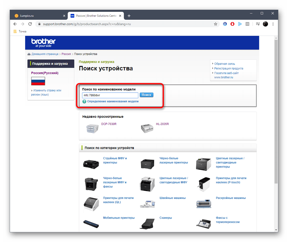 Использование строки поиска драйверов Brother MFC-7860DWR на официальном сайте