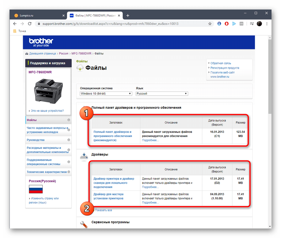 Выбор файлов для скачивания Brother MFC-7860DWR на официальном сайте