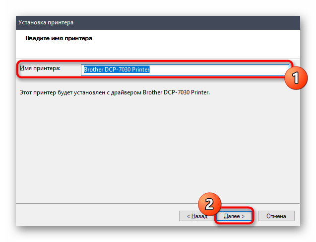 Выбор названия для принтера Brother DCP-7032R перед установкой драйвера