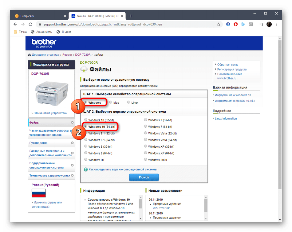 Выбор версии ОС перед скачиванием драйверов для Brother DCP-7032R на официальном сайте