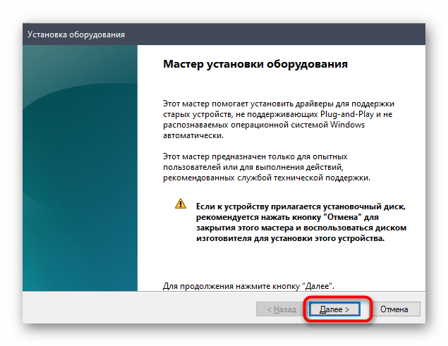 Переход к средству установки старого оборудования для драйверов Brother DCP-7032R