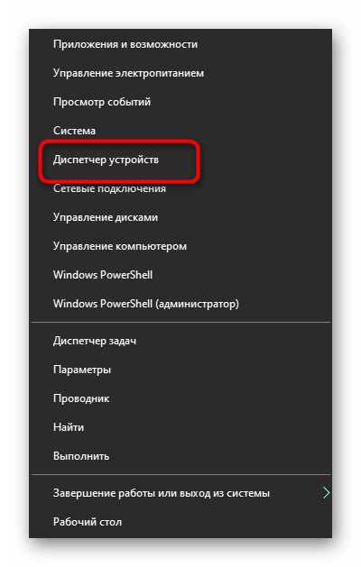 Переход в диспетчер устройств для установки драйверов Brother DCP-7032R