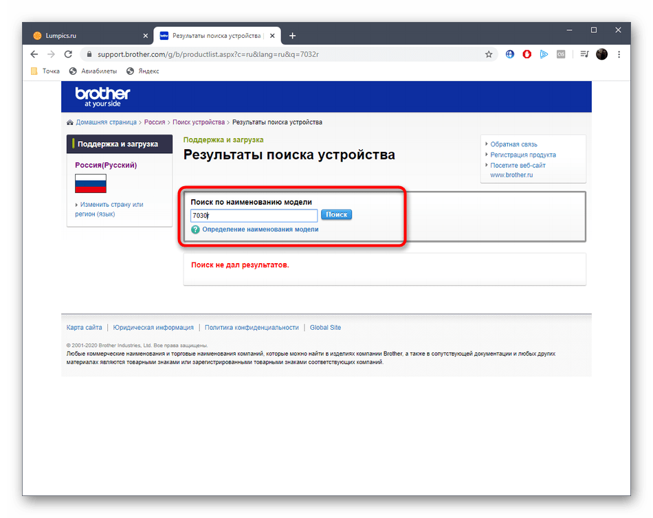 Ввод названия устройства Brother DCP-7032R для скачивания драйверов на официальном сайте