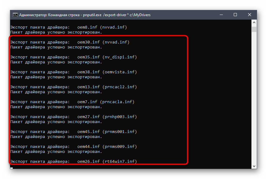 Процесс создания копий драйверов через альтернативную команду в Windows 10