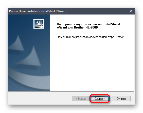 Переход к установке драйверов для принтера Brother HL-2035R